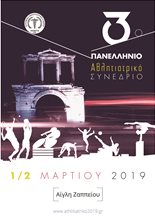 3rd Pan-hellenic Sports Medicine Congress