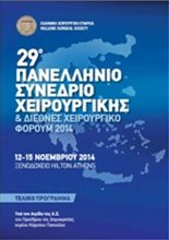 29th Panhellenic Congress of Surgery & International Surgical Forum 2014