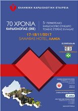 5th Regional Cardiological Congress of Central Greece