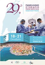 29th Panhellenic Congress of Greek Operating Room Nurses Association