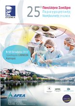 25th Panhellenic Congress of Greek Operating Room Nurses Association