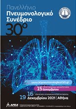 30th Panhellenic Congress of the Hellenic Thoracic Society