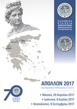 APOLLON2017 3rd Scientific Event of the Hellenic Association of Orthopaedic Surgery & Traumatology