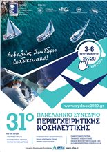 31st Panhellenic Congress of Greek Operating Room Nurses Association (SYDNOX) - Virtual Meeting