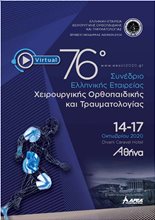 76th Congress of the Hellenic Association of Orthopaedic Surgery & Traumatology - Virtual Meeting