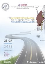 Autumn Conference of the Hellenic Association of Endocrine Surgery