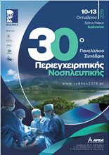 30th Panhellenic Congress of Greek Operating Room Nurses Association