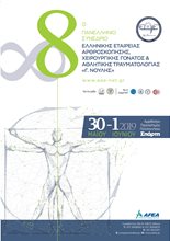 8th Panhellenic Congress of the Hellenic Association of Arthroscopy, Knee Surgery & Sports Injury “Georgios Noulis”