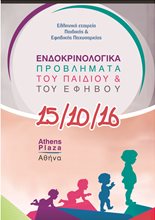 1st Symposium of the Hellenic Society of Pediatric & Adolescent Obesity