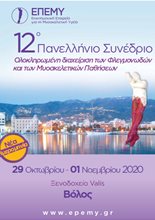 12th Panhellenic Congress of the Scientific Society for Musculoskeletal Health