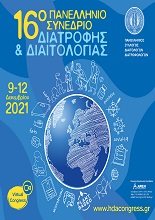 16th Hellenic Nutrition & Dietetics Congress