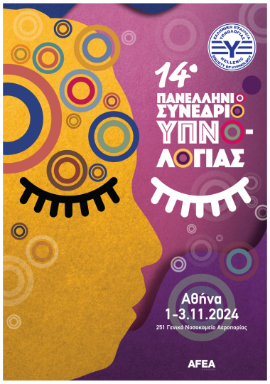14th Hellenic Congress of Hypnology